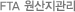 원산지관리시스템